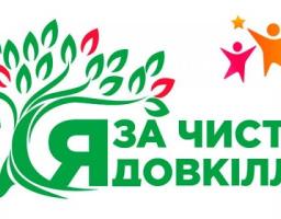 На Попаснянщині стартувала щорічна Всеукраїнська акція "За чисте довкілля"