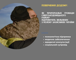 Повернення додому: як територіальні громади Сіверськодонецького району підтримують звільнених з полону Захисників України