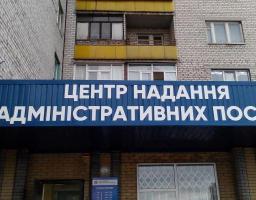 Підготовка до відкриття ЦНАП