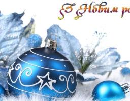 Привітання голови Попаснянської районної державної адміністрації з Новим 2021 роком!