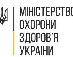 МОЗ України інформує