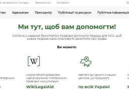 Безоплатна правова допомога