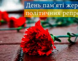 Звернення голови Попаснянської райдержадміністрації з нагоди Дня пам’яті жертв політичних репресій