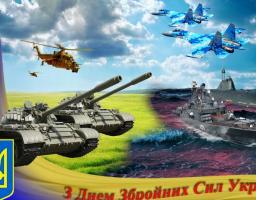 Привітання голови Попаснянської райдержадміністрації - керівника районної військово-цивільної адміністрації Сергія Шакуна з Днем збройних сил України