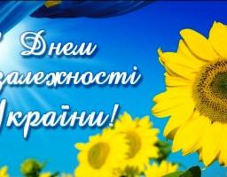 Привітання голови Попаснянської райдержадміністрації - керівника районної військово-цивільної адміністрації Сергія Шакуна з нагоди відзначення Дня Державного Прапора України та Дня Незалежності України