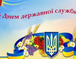 Привітання голови Попаснянської райдержадміністрації з нагоди Дня Державного службовця