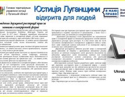 Юстиція Луганщини відкрита для людей