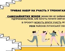 Запрошуємо до участі у тренінгах 