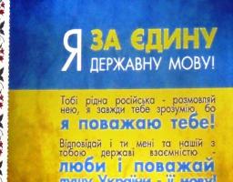 Лекторій для державних службовців «Говори й пиши правильно українською»