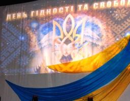  Обласні урочистості з нагоди Дня Гідності і Свободи