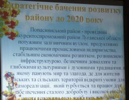 Стратегію розвитку Попаснянського району прийнято