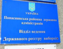 Шановні виборці Попаснянського району!