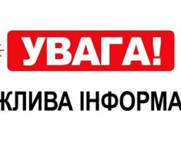 Інформація споживачам щодо укладання договорів