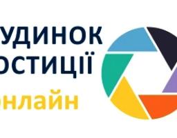 Онлайн реєстрація громадської організації за допомогою Онлайн будинку юстиції