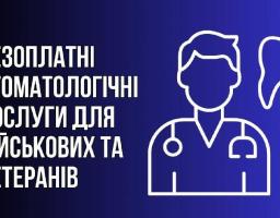 Військові та ветерани можуть безоплатно отримати комплексну стоматологічну допомогу в 331 профільному медзакладі  України