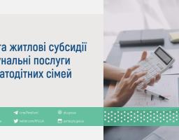 пільги для багатодітних родин 