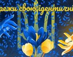 Міністерство молоді та спорту України підготувало низку інформаційних матеріалів з питань утвердження української ідентичності