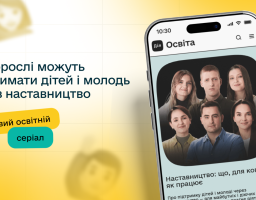 освітній серіал