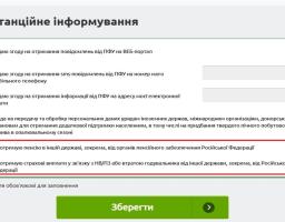 На вебпорталі електронних послуг Пенсійного фонду України оновлено форму дистанційного інформування про неотримання пенсійних та страхових виплат від російської федерації