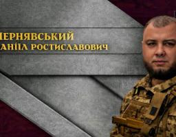 Даніїл Чернявський