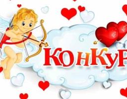 Онлайн відео - конкурс до Дня Святого Валентина «Наша Lovestory»