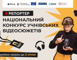 конкурс  «Репортер 2025»
