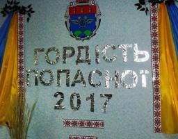 День міста Попасна