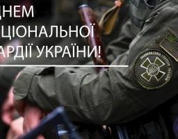 Привітання виконуючої обов’язки голови Попаснянської райдержадміністрації з Днем Національної гвардії України