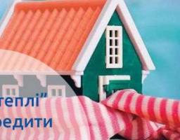 Реалізація державної підтримки енергозбереження