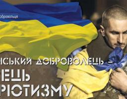 Привітання голови Попаснянської райдержадміністрації - керівника районної військово-цивільної адміністрації з Днем українського добровольця