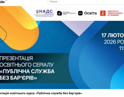 онлайн-марафон «Публічне управління без бар’єрів»