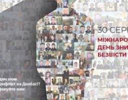 Міжнародний день зниклих безвісти в Україні: «Сім’ї зниклих безвісти на Донбасі повинні знати долю своїх близьких»