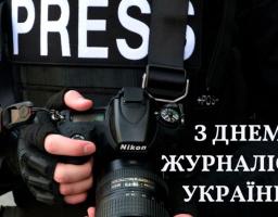 Ті, хто тримає інформаційний фронт – сьогодні в Україні відзначається День журналіста
