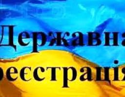 Інформує Головне територіальне управління юстиції у Луганській області, щодо особливостей державної реєстрації професійних спілок