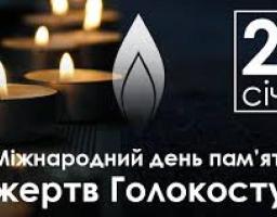 Звернення виконуючого обов’язки голови Попаснянської райдержадміністрації з нагоди Міжнародного дня вшанування пам’яті жертв Голокосту!