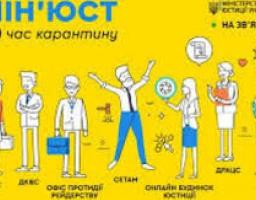 Онлайн послуги та засоби онлайн консультування Східного міжрегіонального управління Міністерства юстиції (м. Харків)