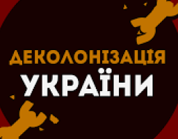 На виконання закону України про дерусифікацію і деколонізацію у Сєвєродонецькому районі змінені назви більш як 830 топонімів