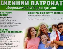 Що таке патронат і як стати патронатним вихователем?