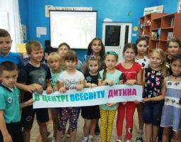 «У центрі всесвіту – дитина»