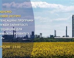 До уваги підприємців та роботодавців Луганщини!