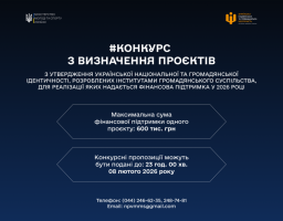 конкурс проєктів
