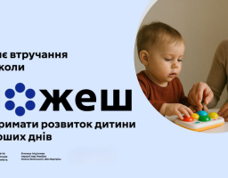 Впровадження надання послуги раннього втручання в громадах Сіверськодонецького району