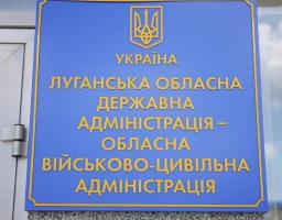 Затверджено графік особистих виїзних прийомів громадян головою обласної державної адміністрації – керівником обласної військово-цивільної адміністрації та його заступниками у січні-лютому 2020 року