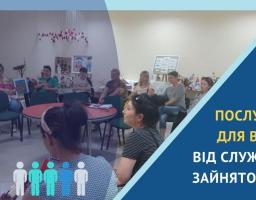 Послуги Луганської обласної служби зайнятості для ВПО