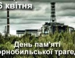 Звернення голови Попаснянської райдержадміністрації - керівника районної військово-цивільної адміністрації Сергія Шакуна з нагоди вшанування пам'яті Чорнобильської катастрофи
