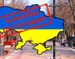 Відповідно до рішення регіональної комісії з питання ТЕБ та НС з 25 травня у Луганській області буде послаблений карантин