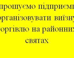 До уваги приватних підприємців Попаснянського району!