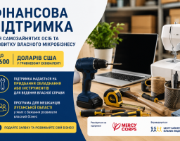 Фінансова підтримка