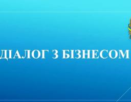Онлайн-зустріч з підприємцями регіону