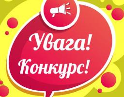 УВАГА!!! ОГОЛОШЕНО ЧЕРГОВИЙ ОНЛАЙН КОНКУРС ДО ДНЯ ЗАХИСТУ ДІТЕЙ